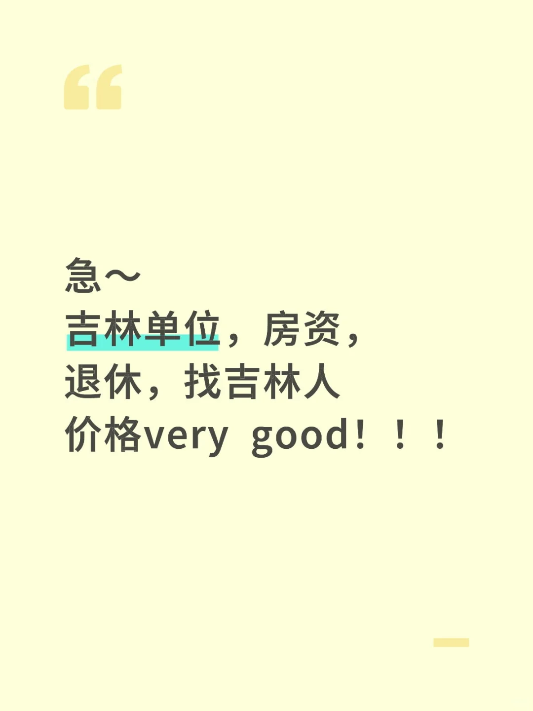房资退休，有找单位的不？