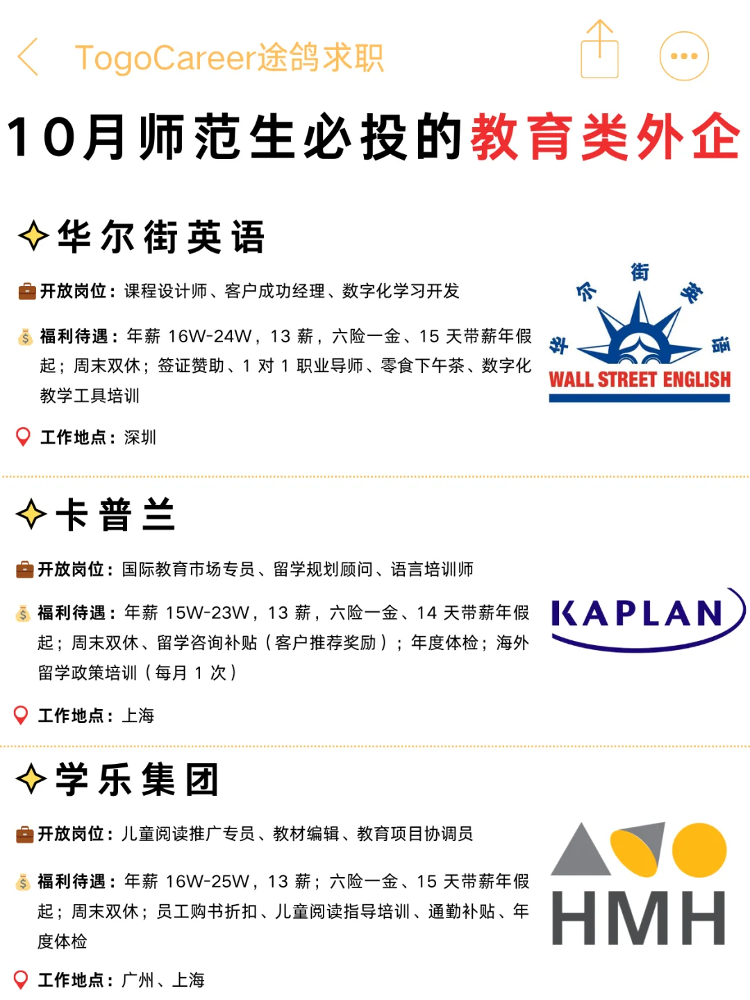 10月师范生必投的外企——教育类外企