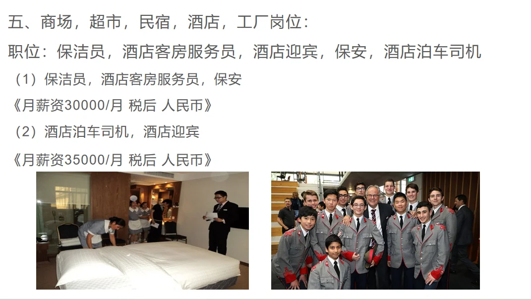 澳大利亚出国劳务/不吹嘘/入职之前签署合同