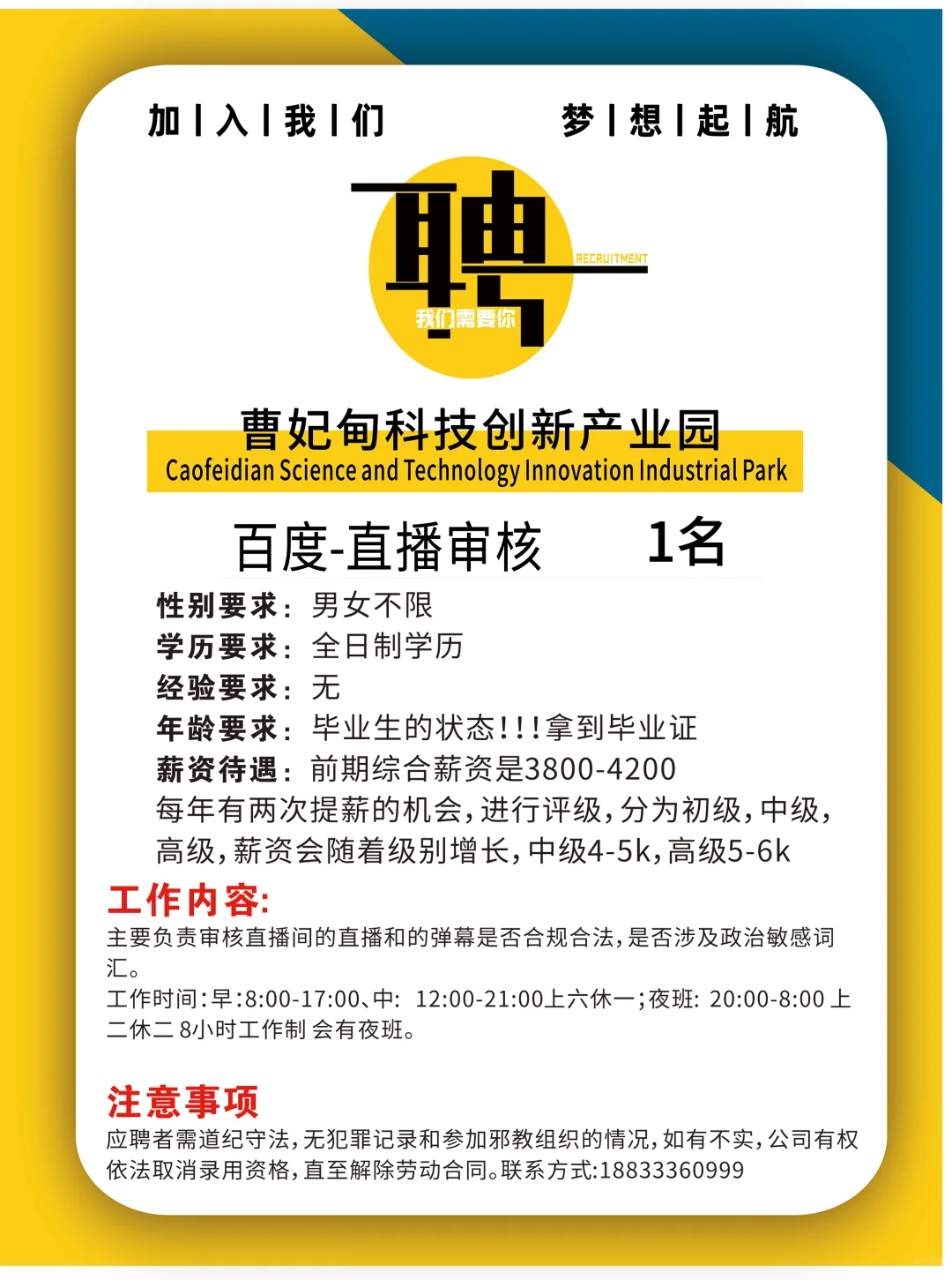 招聘百度直播审核员