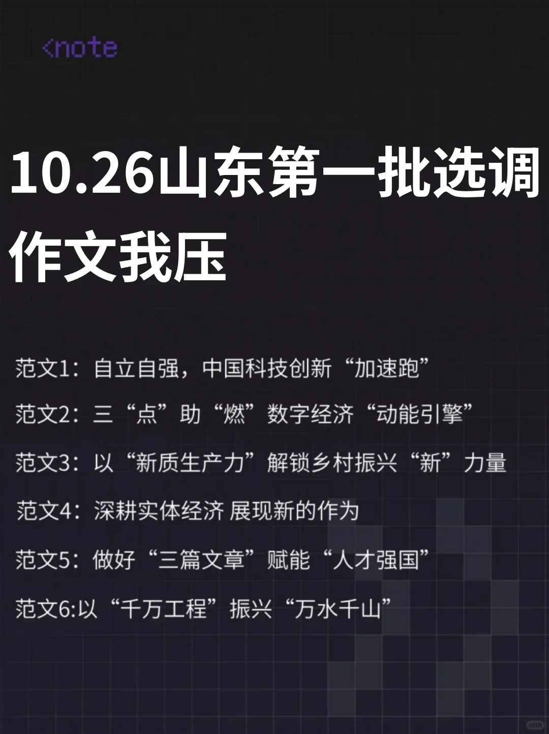 友情提醒：10.26山东专额选调别裸考！背完保