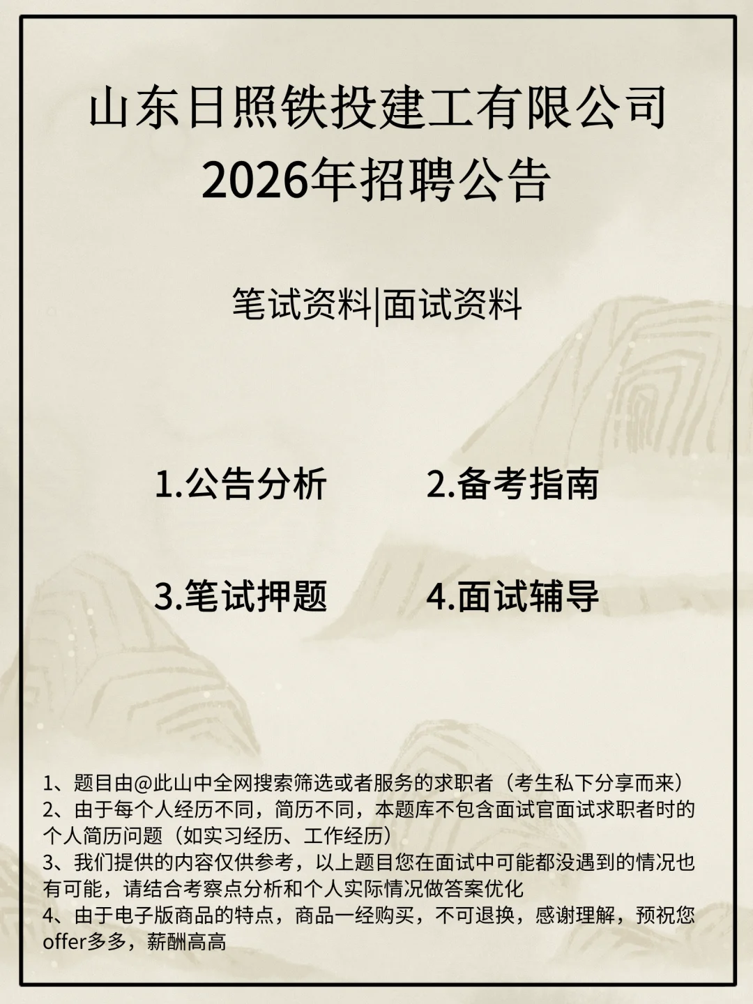山东日照铁投建工有限公司招聘