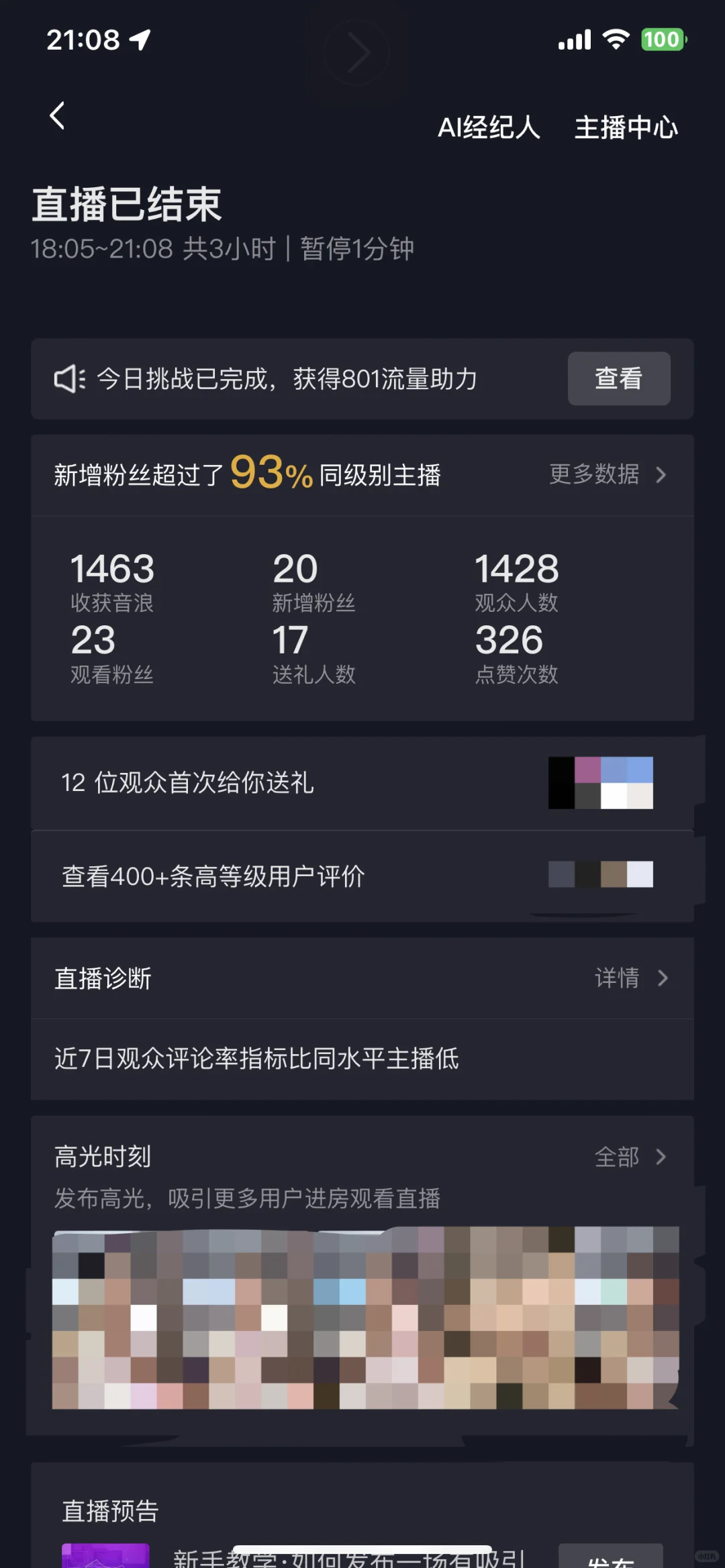 新人主播播多久才能有起色