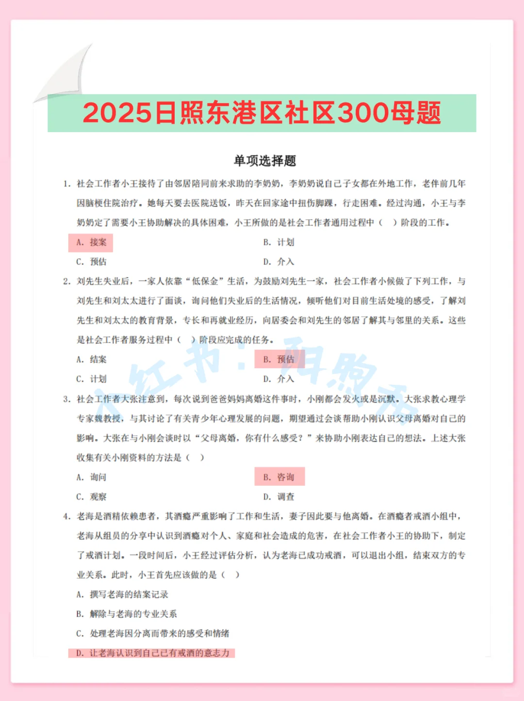 日照东港区社区工作者，能帮一个算一个