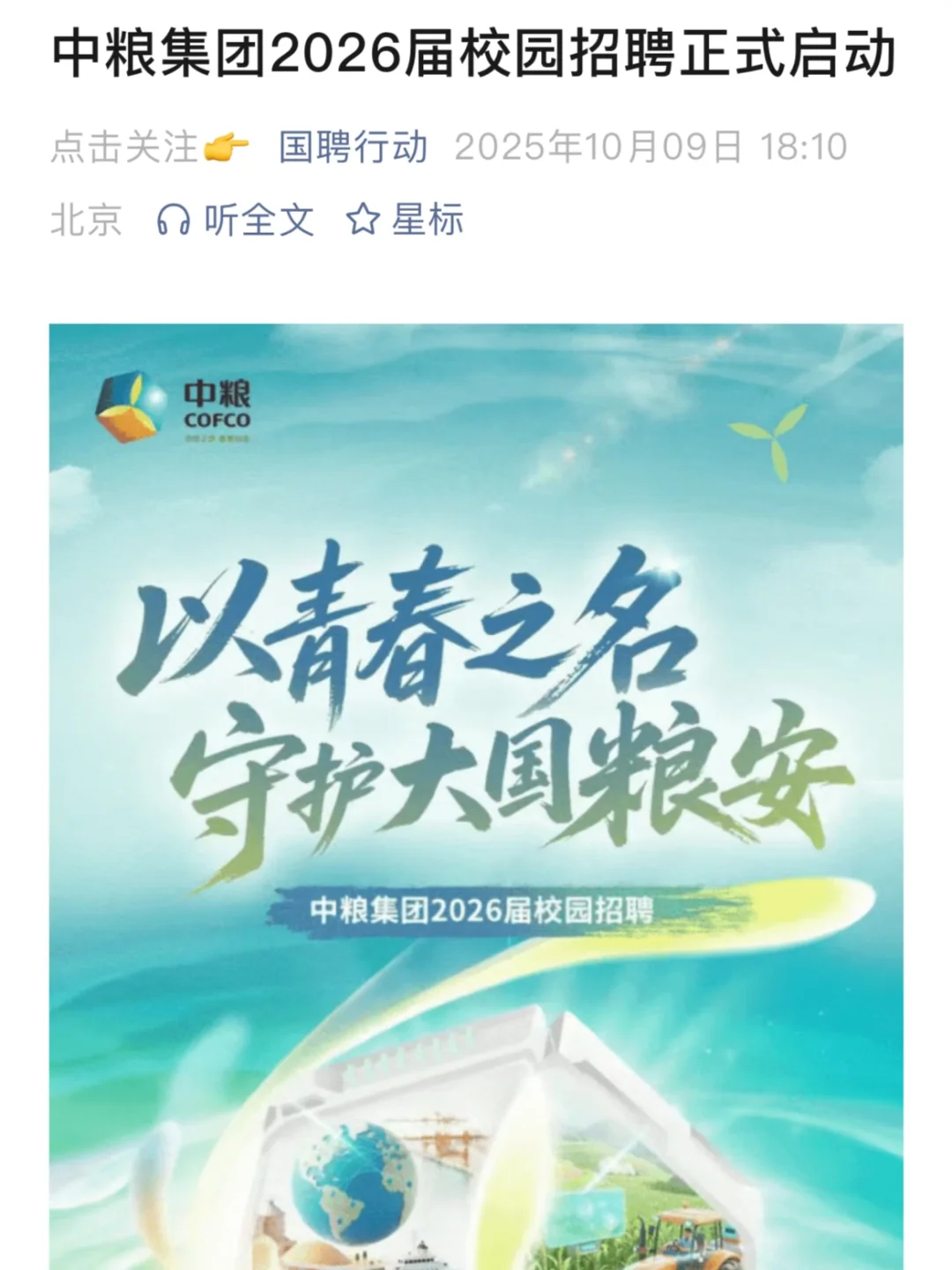 中粮集团2026届校园招聘（长沙、岳阳有岗）