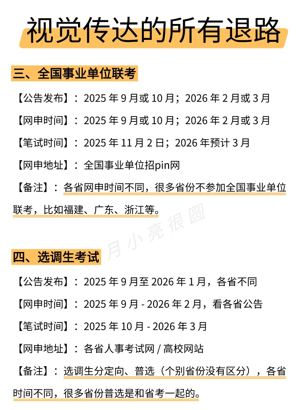 属于视觉传达所有退路来啦！！！