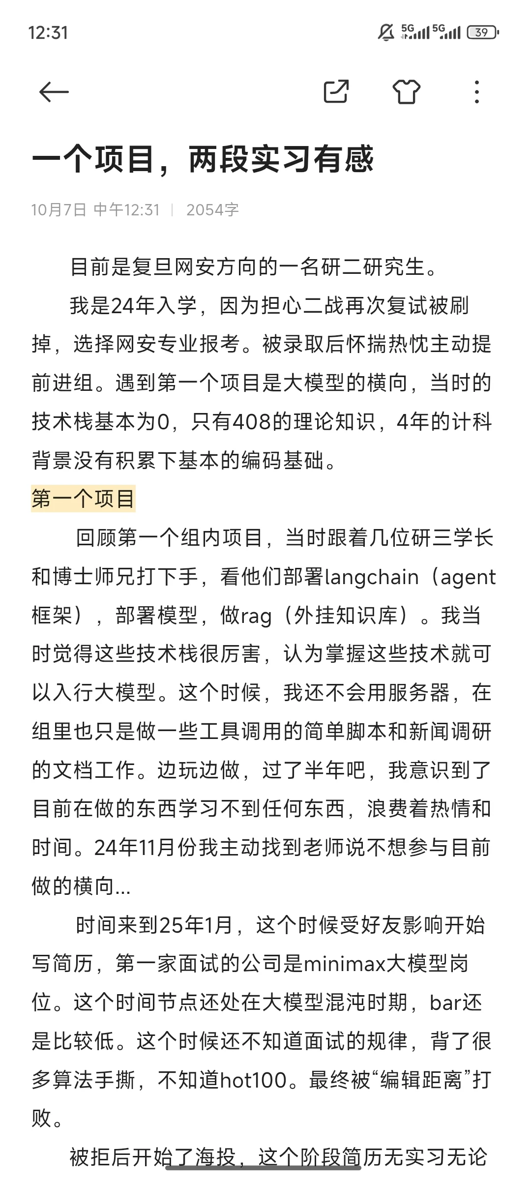 复旦研一2段实习小结