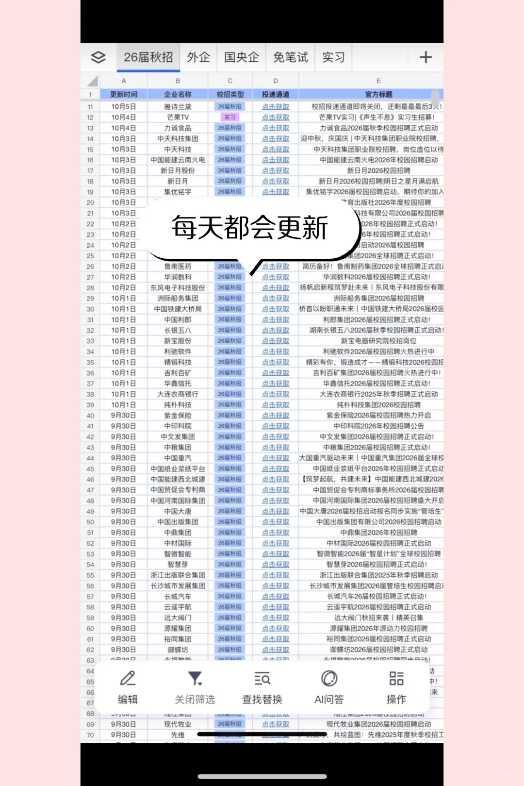 10月把免笔试的都投完！！！