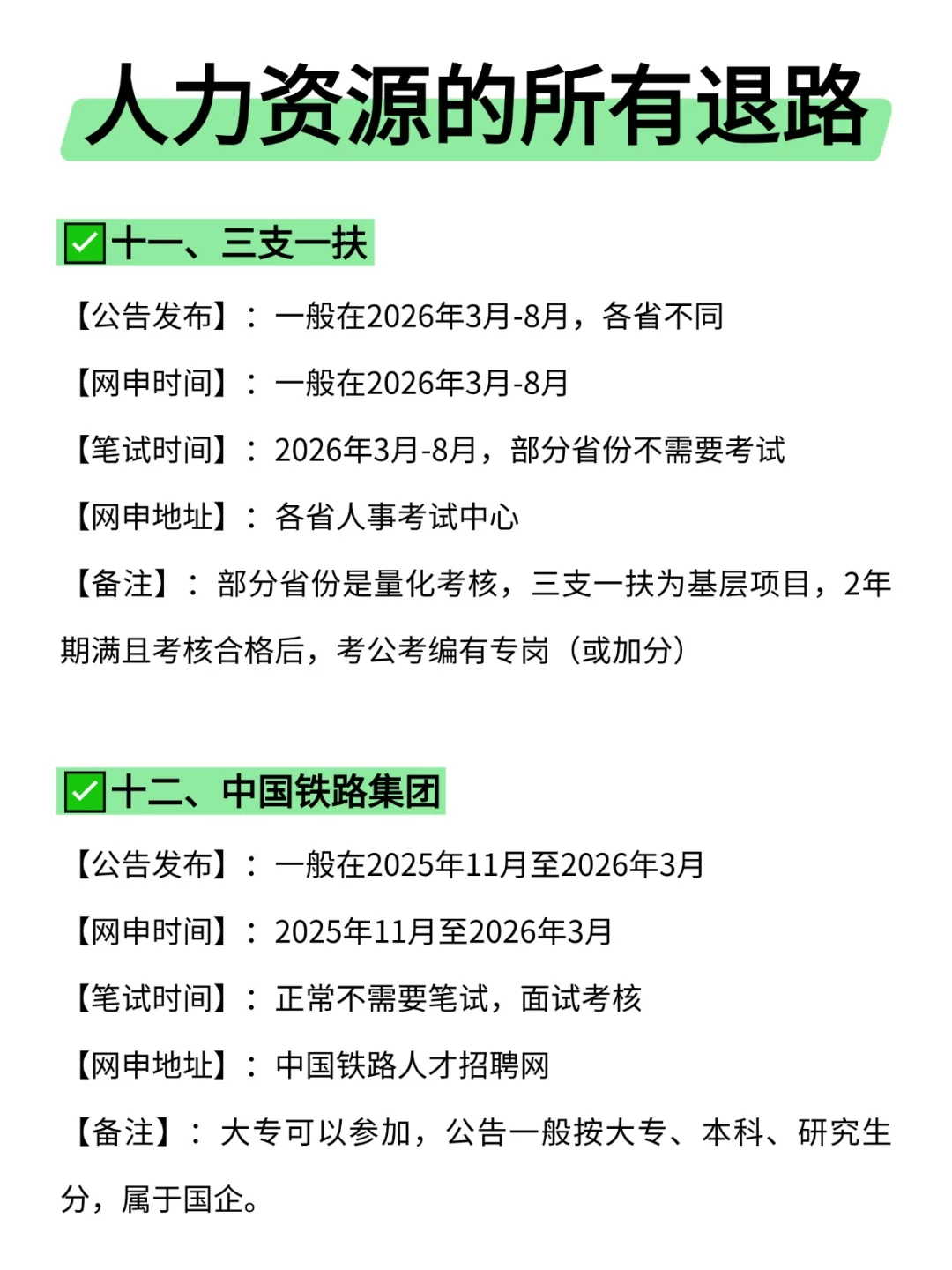 属于人力资源专业的所有退路来啦！！