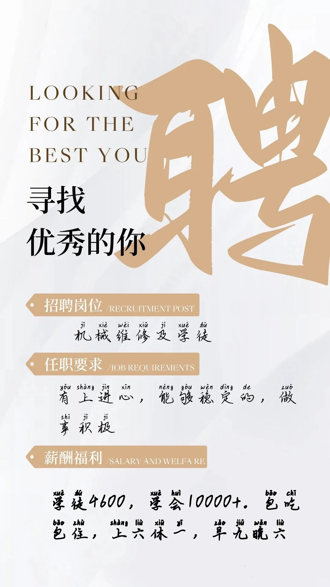 优秀的人请注意，我们正在招人👀