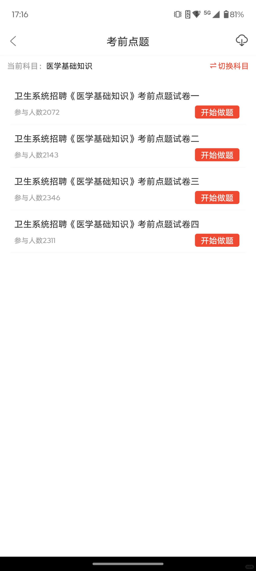 大同市第六人民医院招聘，这次真的放水了啊