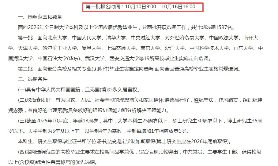 26公务员招录开始了！1597人
