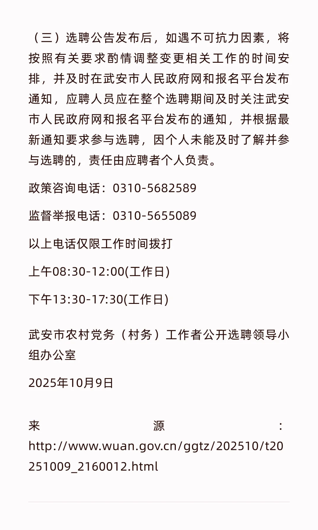 武安市2025年度第三批公开选聘126名农村党