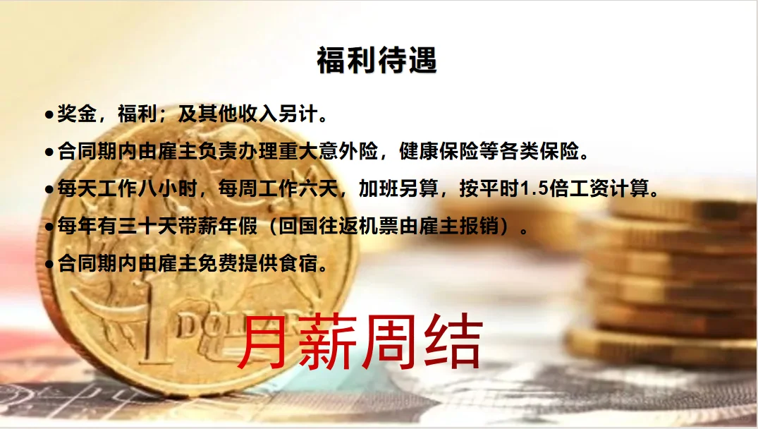 澳大利亚出国劳务/不吹嘘/入职之前签署合同