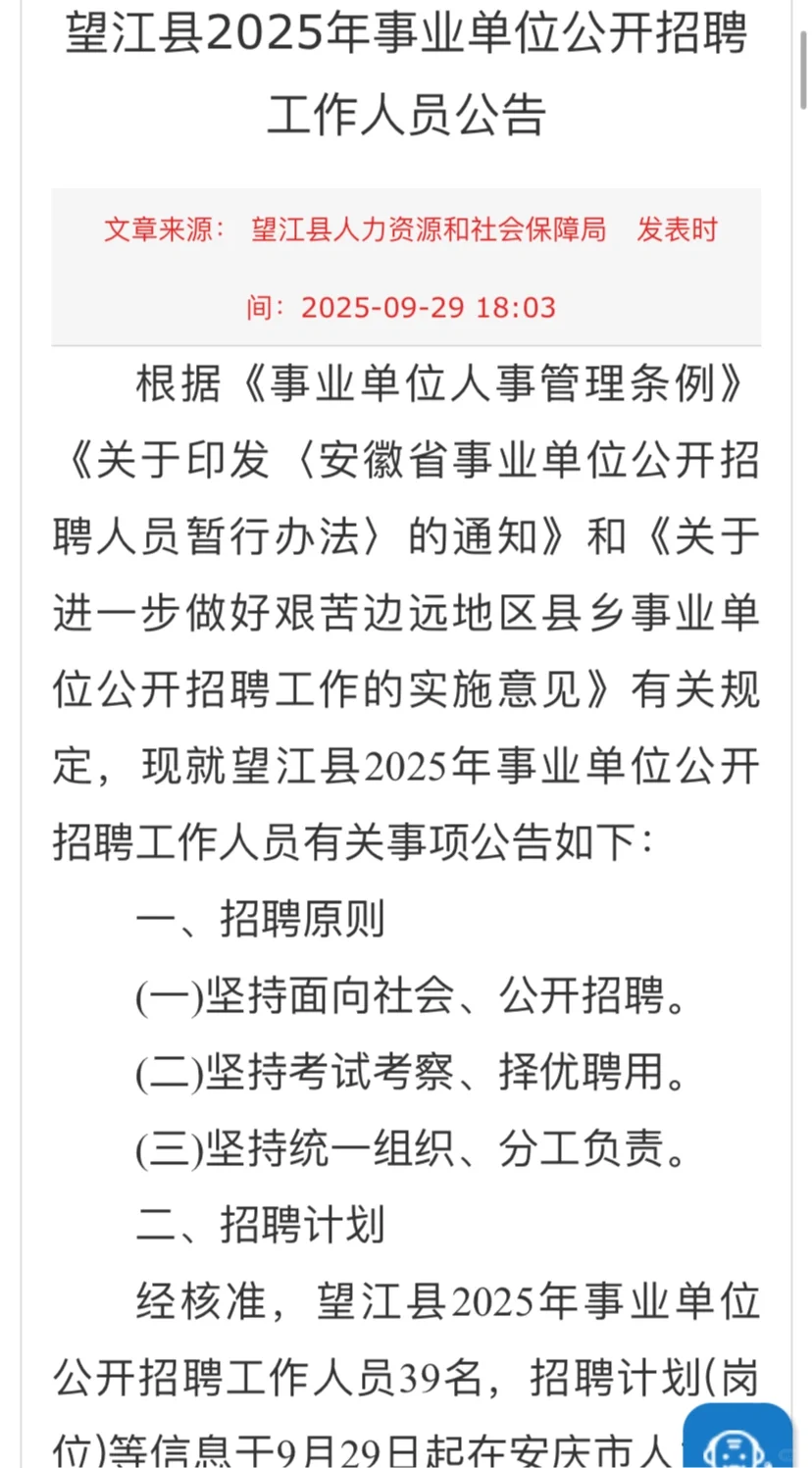 望江县招聘39名全部有编九江的同学可以试试