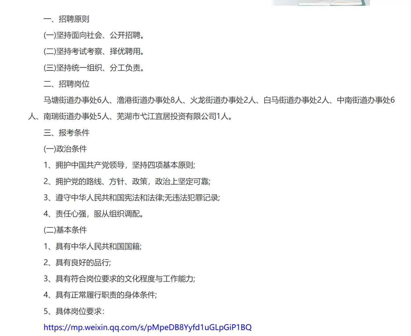 国民工作机会等待你的加入