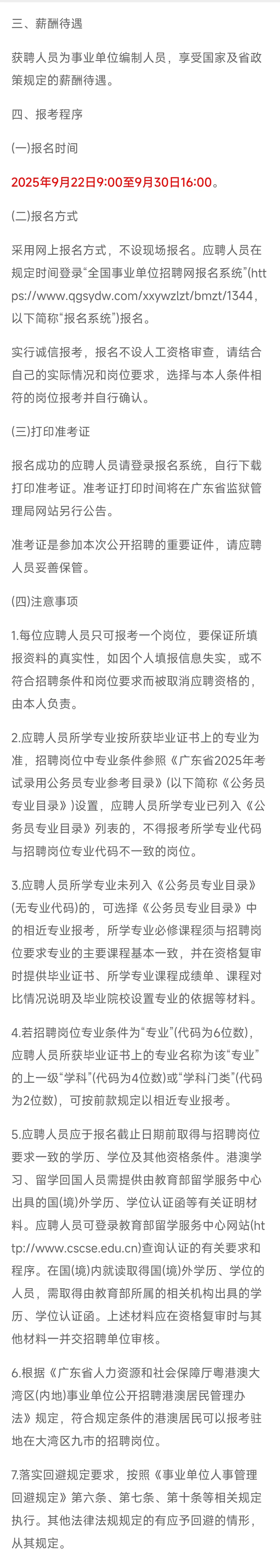 广东监狱管理局招医疗99人，茂名大专有岗！