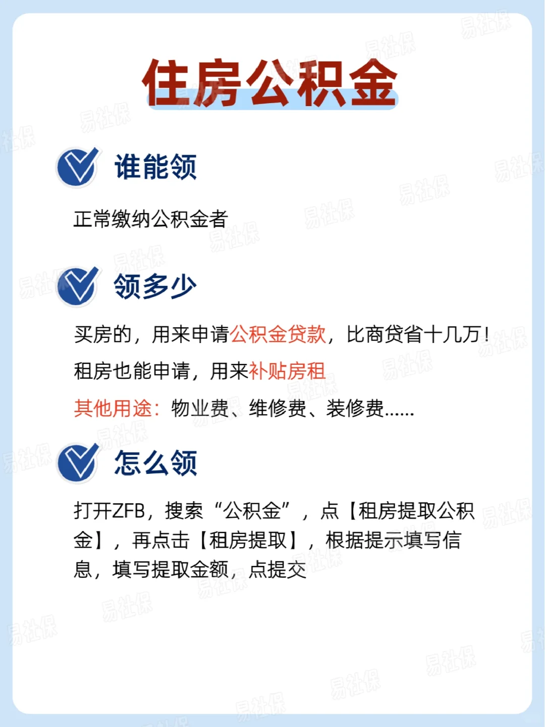 这几笔钱，交了社保就能领❗