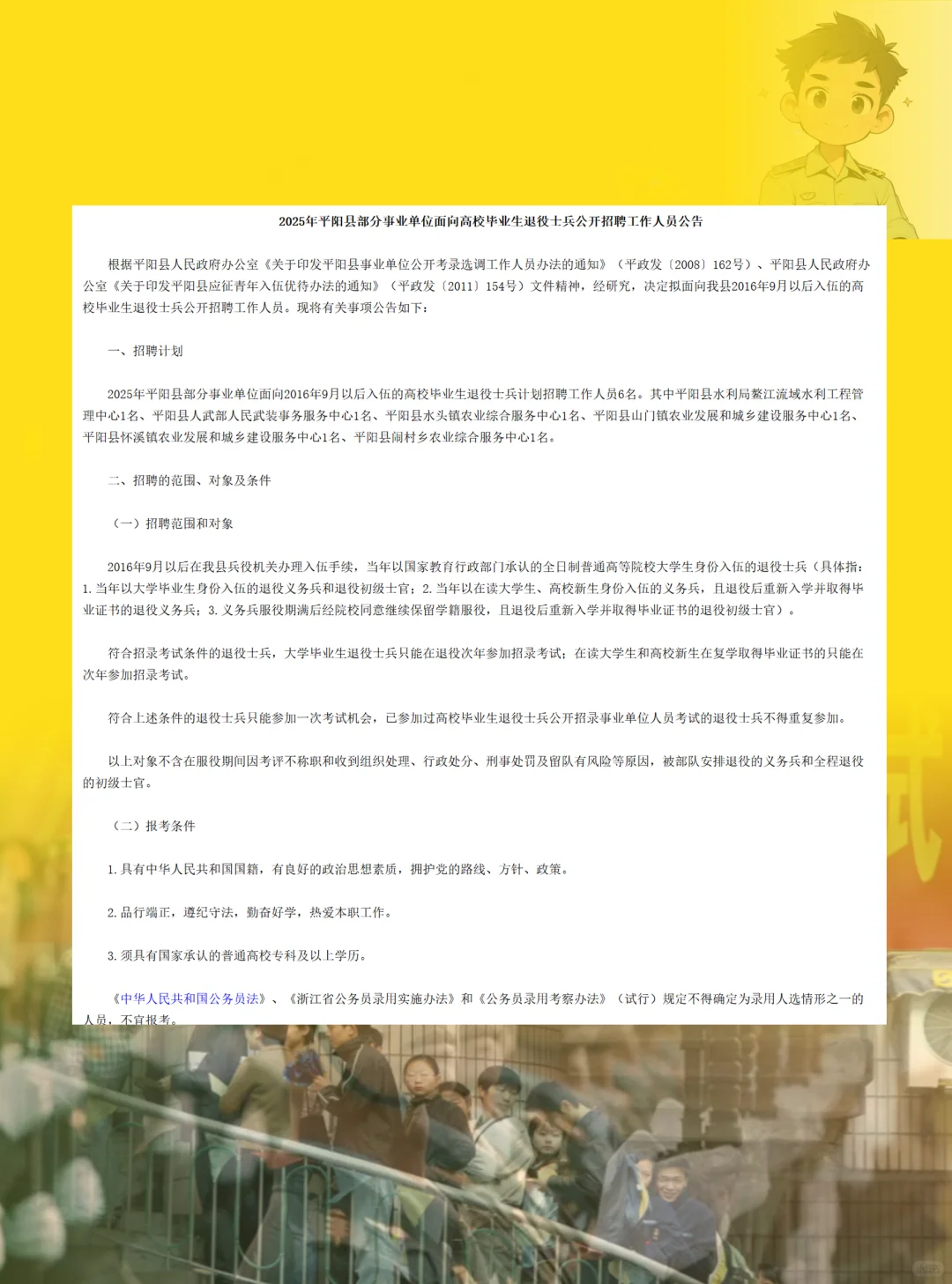 浙江事业单位面向退役大学生士兵招录
