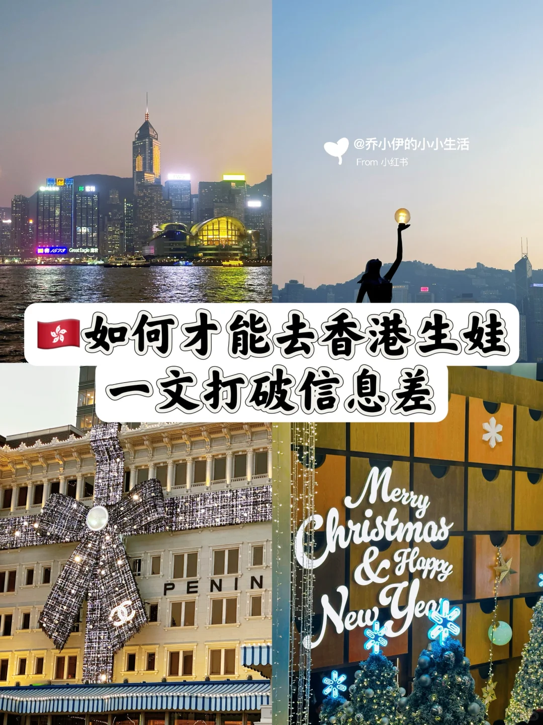 🇭🇰赴港生子｜如何才能香港生娃？打破信息差