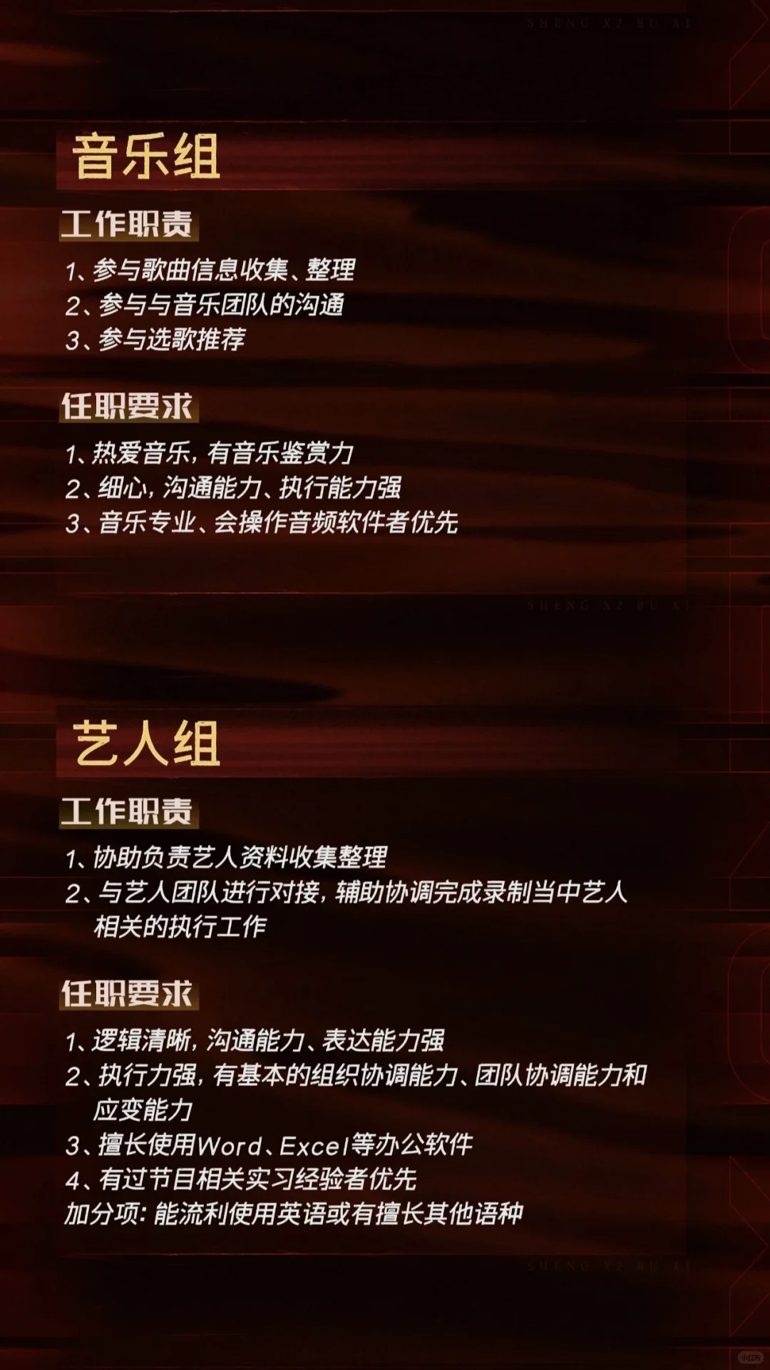 芒果tv【声生不息】实习生招募 在校皆可投