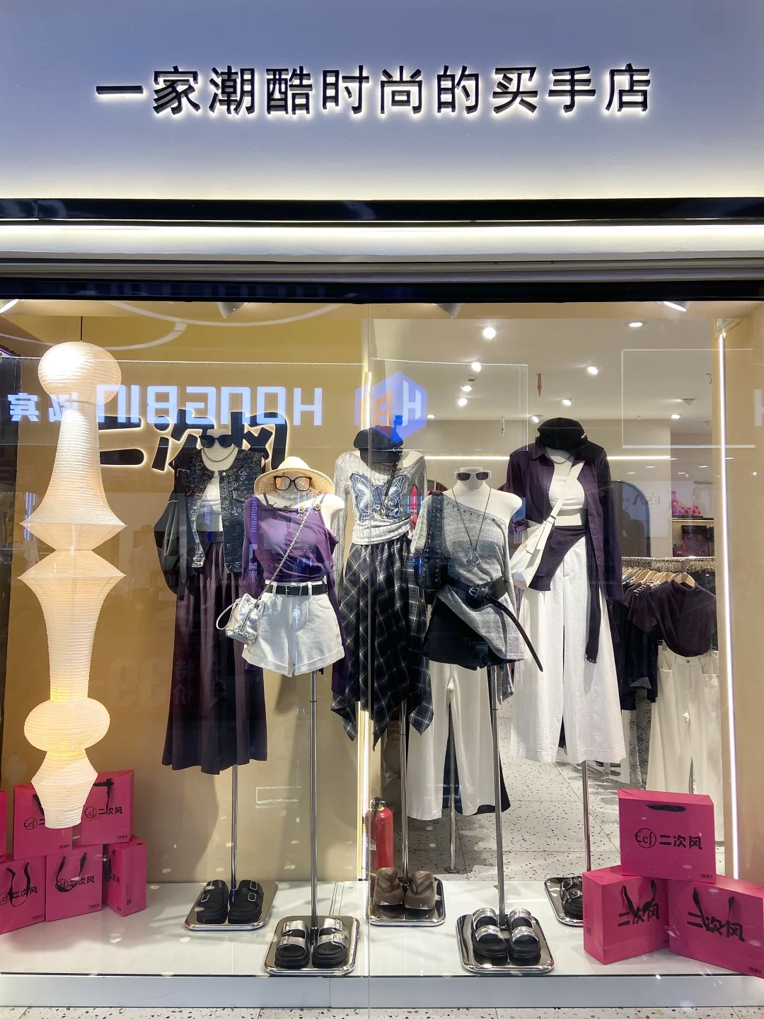 急聘！大化二次风女装店