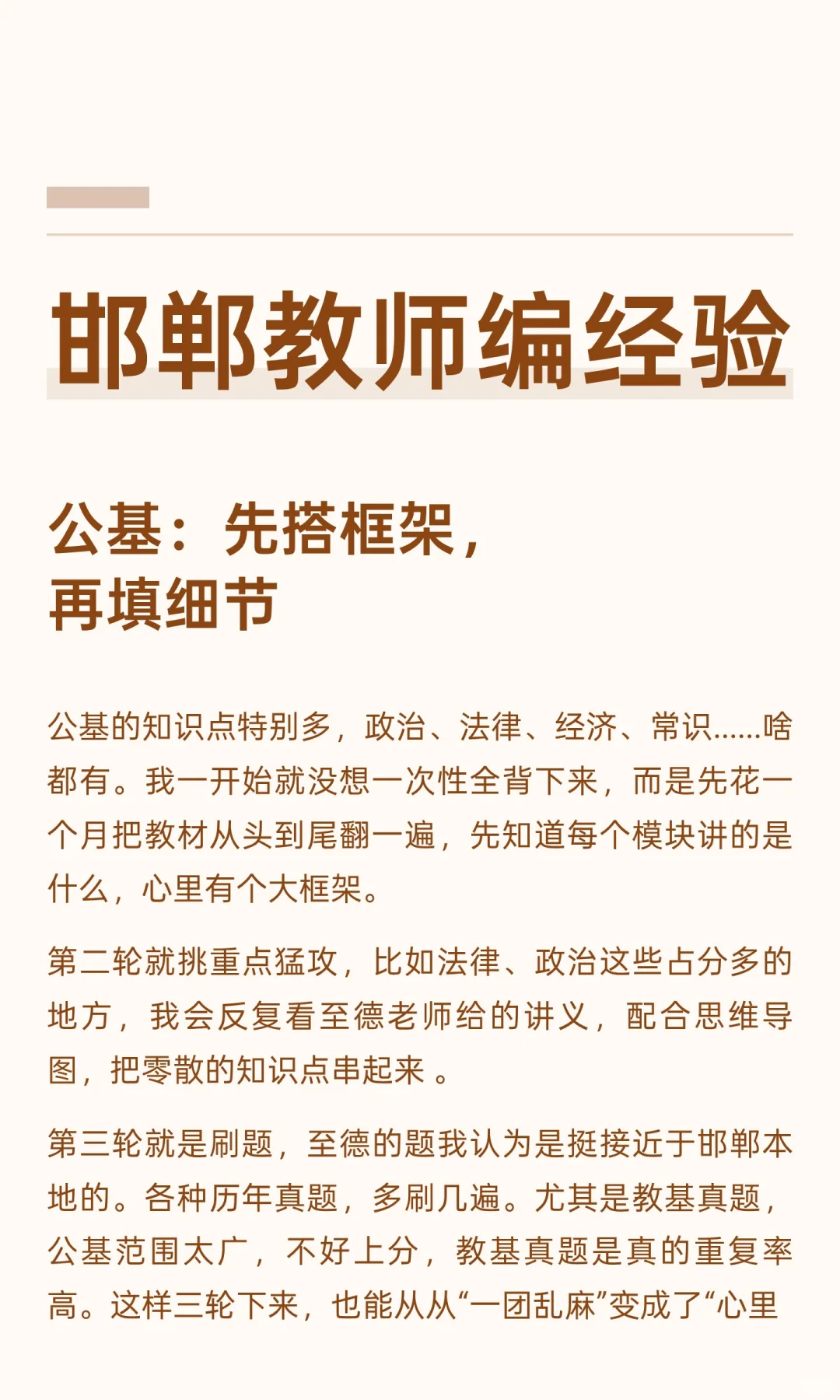 邯郸教师编经验