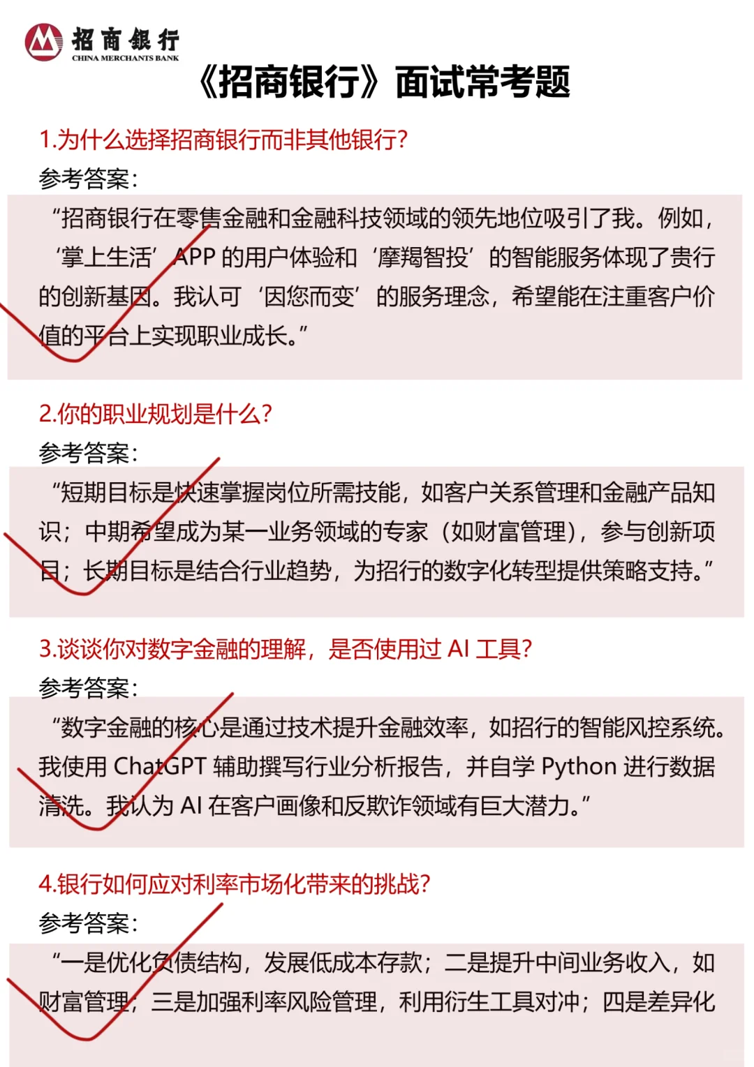 招商银行面试太水了，就这几页纸