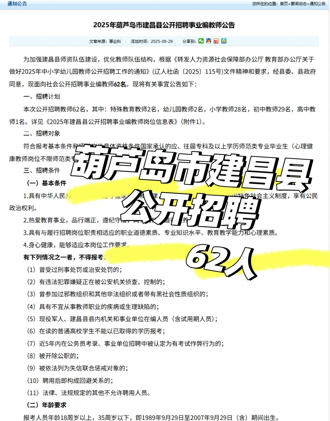 辽宁教师编今日新鲜公告！