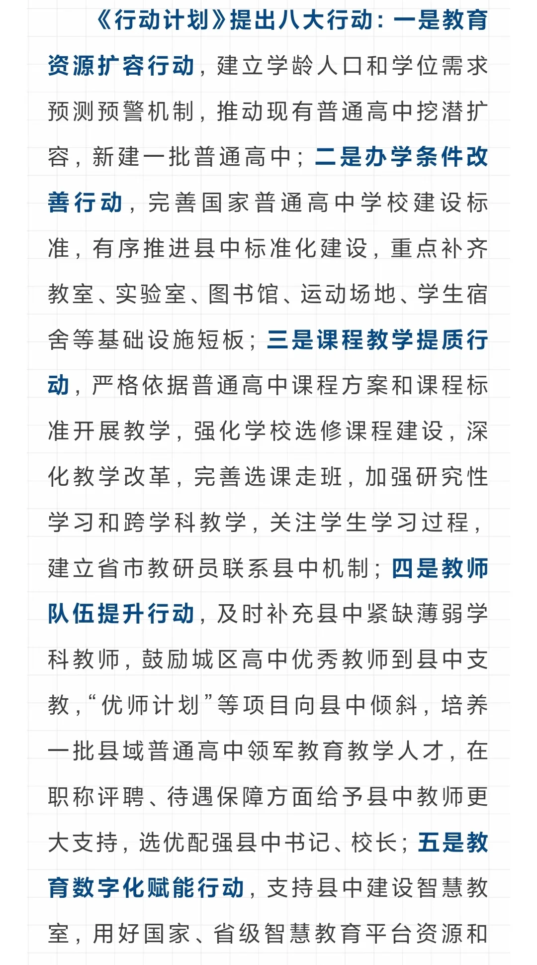 值得关注的教育热点‼️《行动计划》