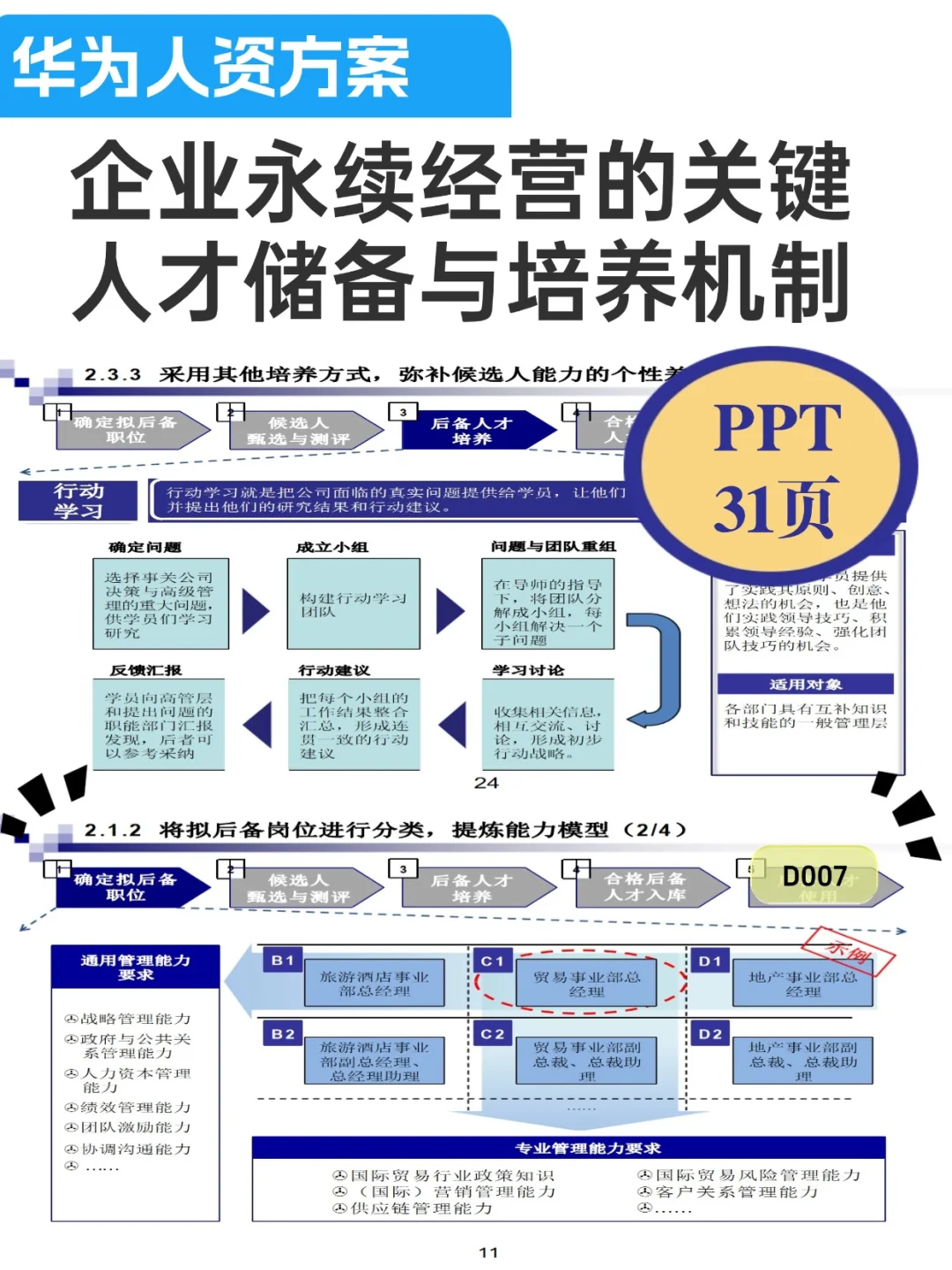 企业永续经营的关键：人才储备与培养机制