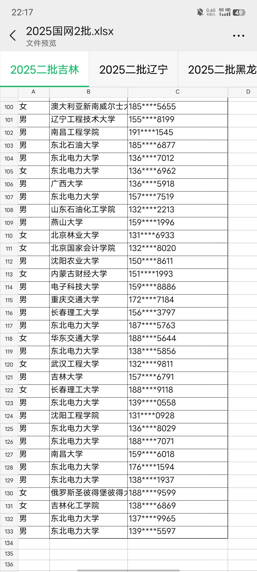 2025吉林电网二批录取公示
