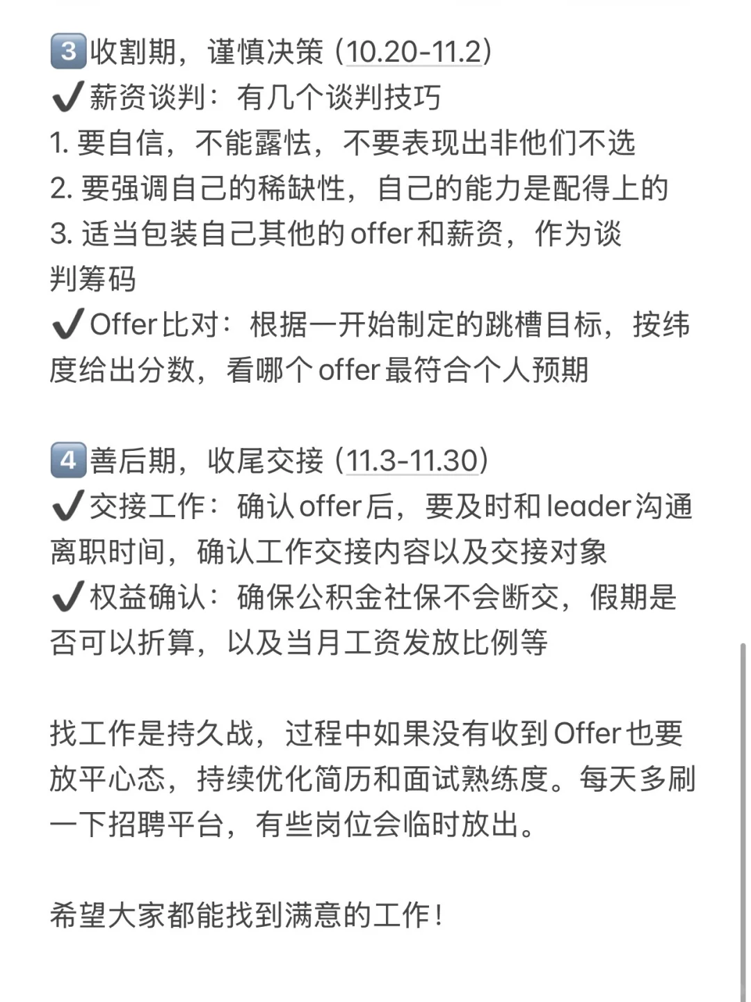 国庆后找工作的，真的要抓紧了！