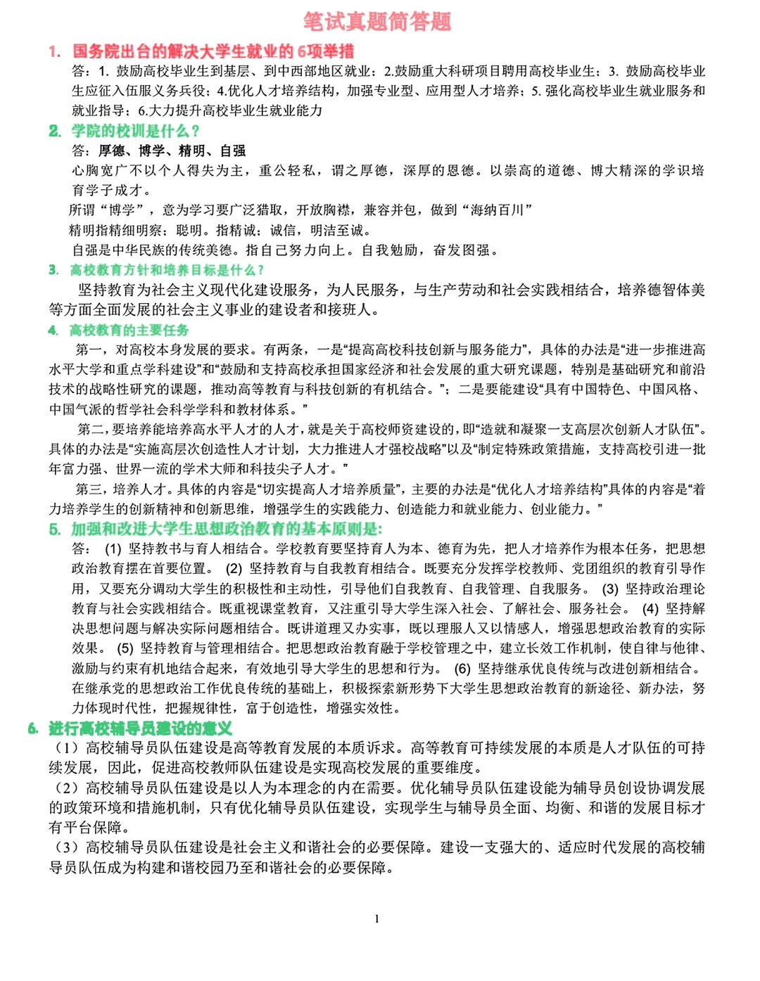 高校辅导员开始扎堆招聘，旺季已到！