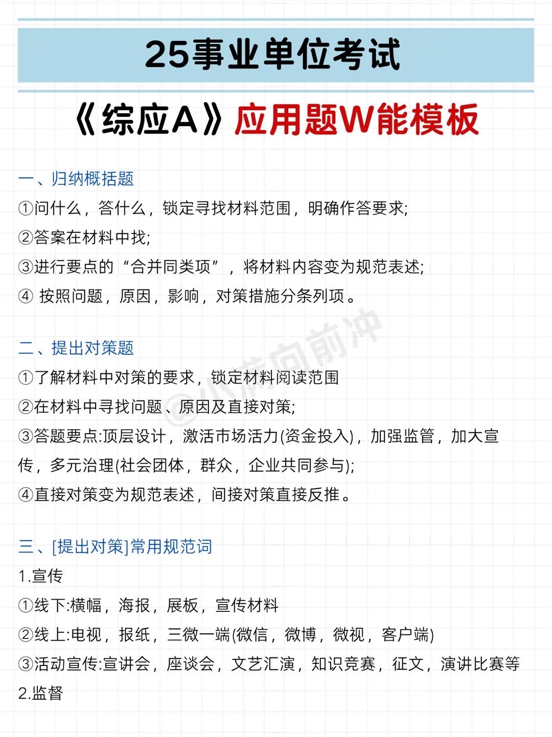 别裸考，综应A类就这7页纸，熬夜背！