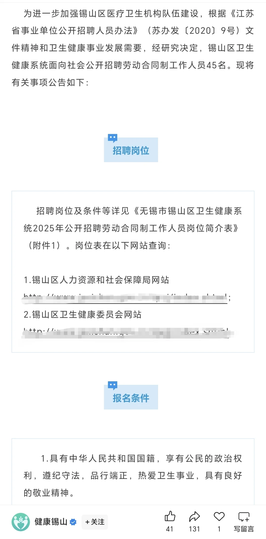 锡山区卫健系统招聘笔试甄题来咯❗️