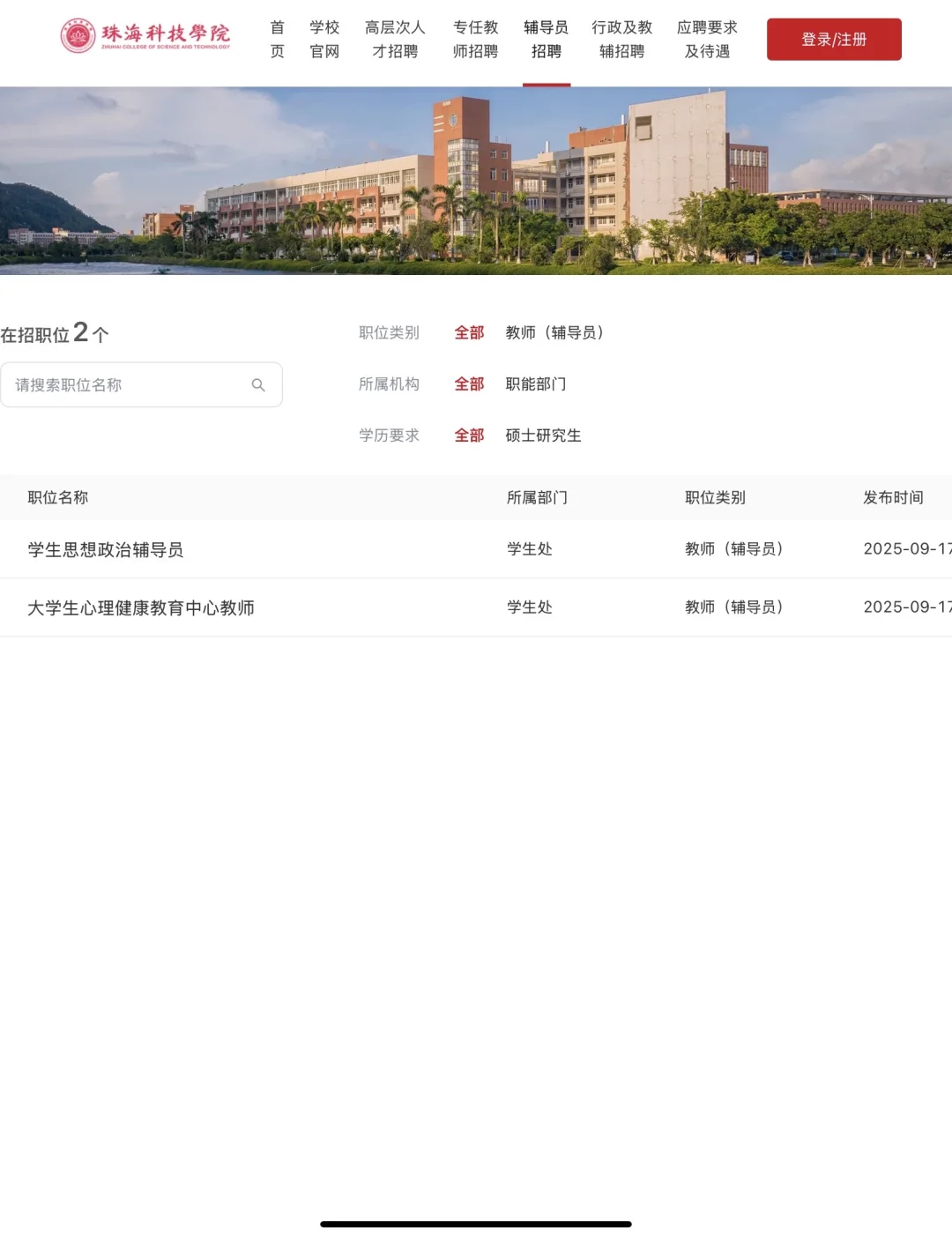 珠海科技学院招聘