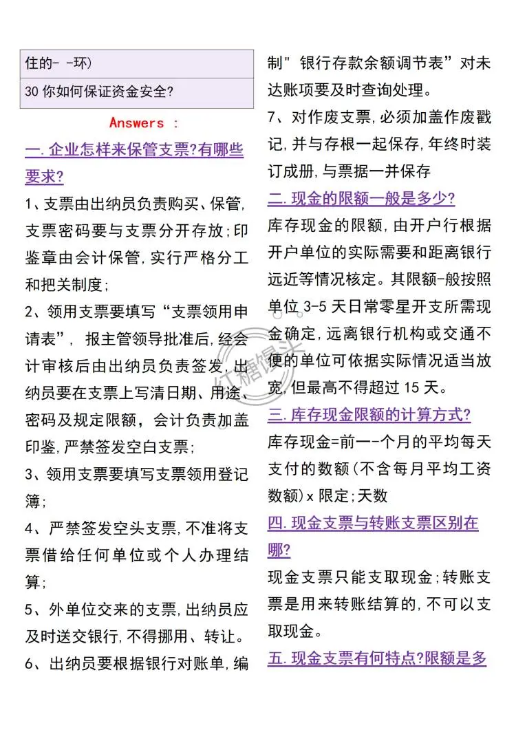 直说了，出纳面试就是很简单，大胆去