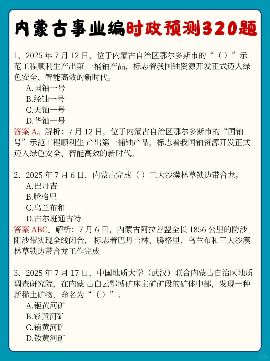 内蒙古事业编小道消息，心疼10.25的考生