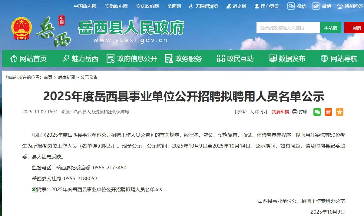 速看，恭喜这些人上岸岳西县事业编