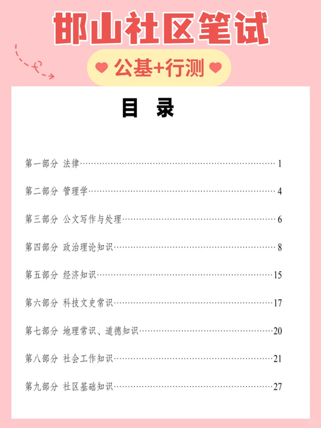 通知通知🔥邯山社区工作者招聘公告备考已出