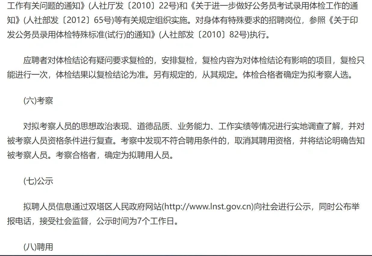 朝阳招聘急需紧缺人员公告