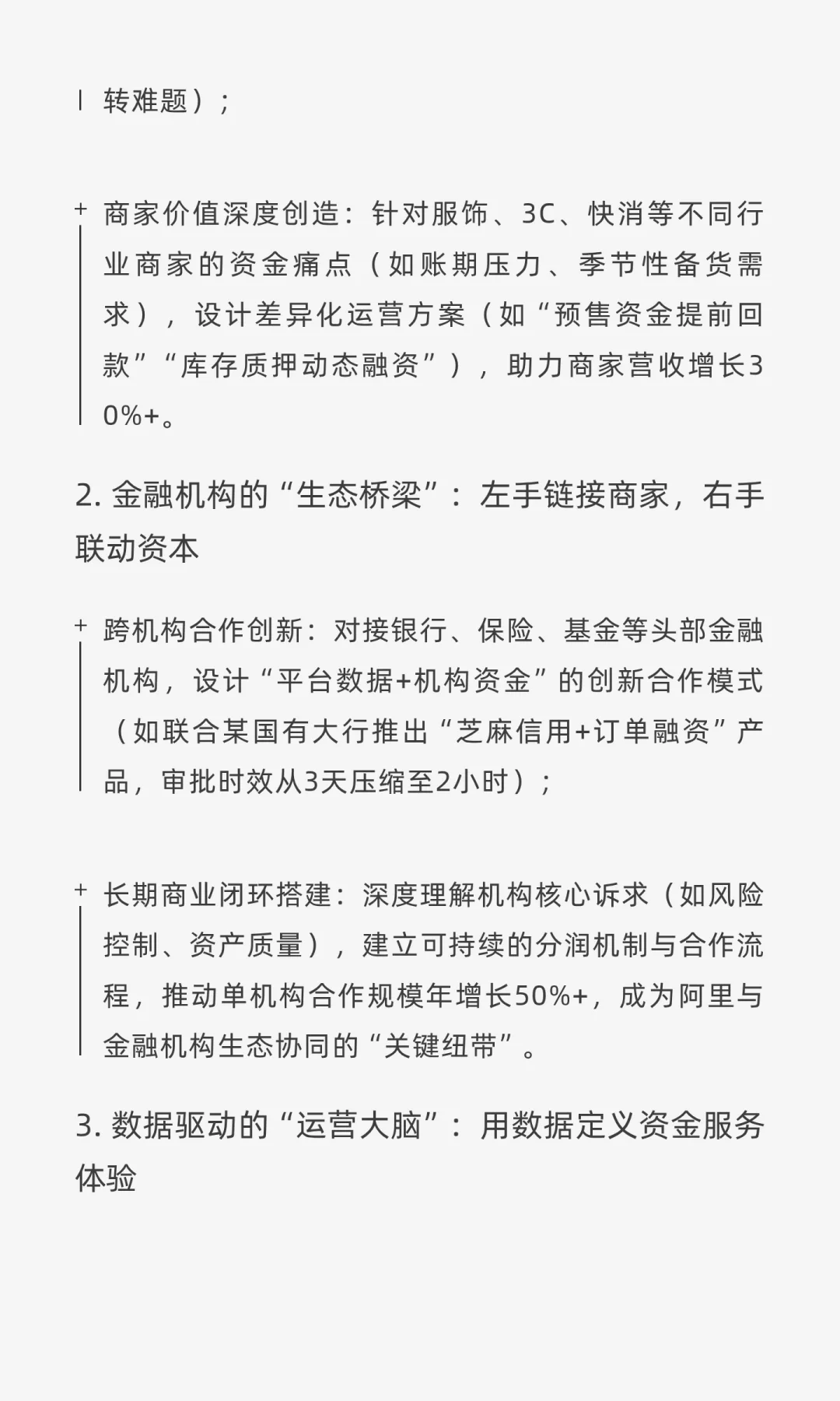 大厂社招31 | 阿里巴巴：资金业务运营专家