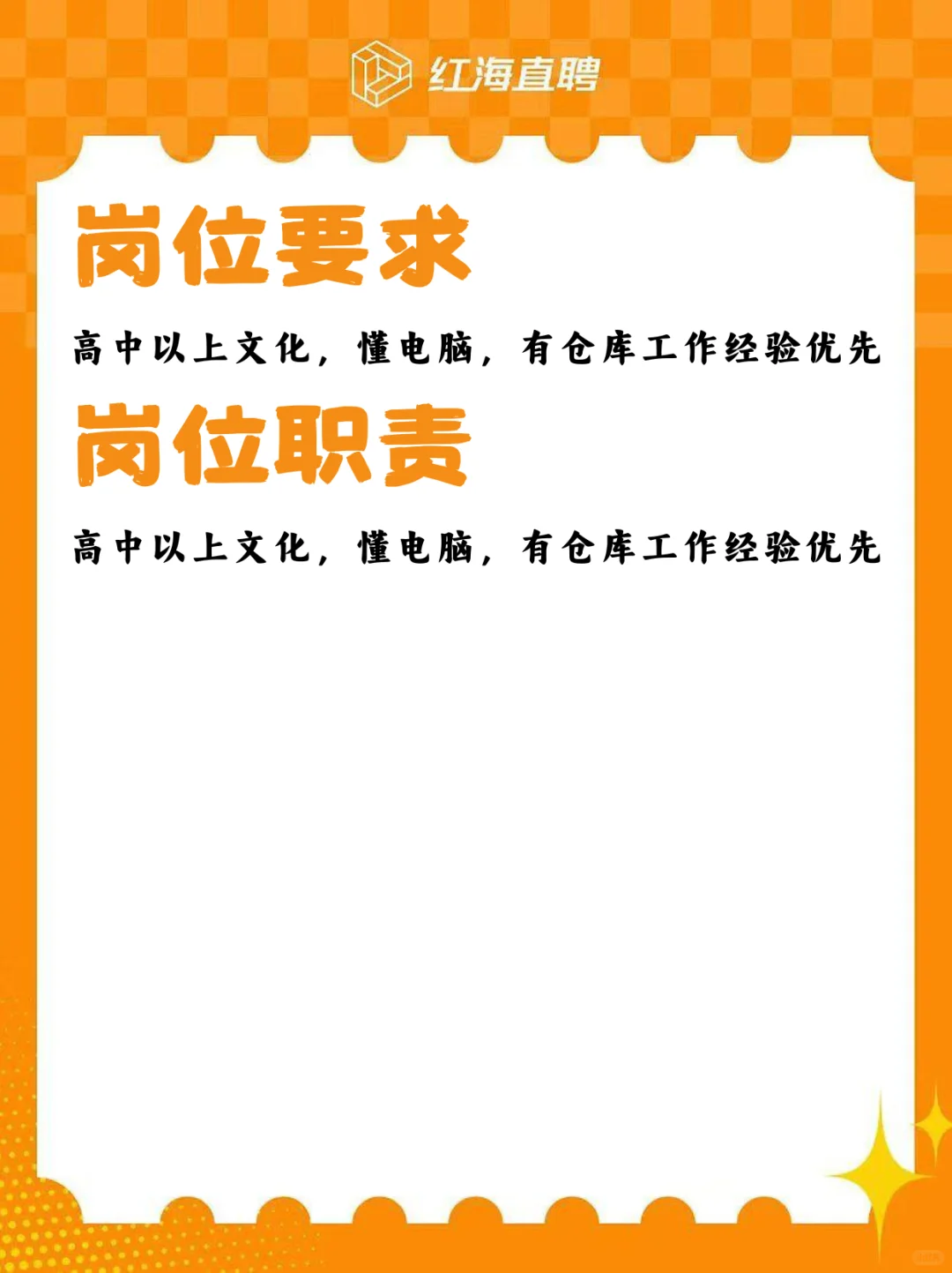 广州仓库管理员岗位Ⅰ月薪3.5-5k