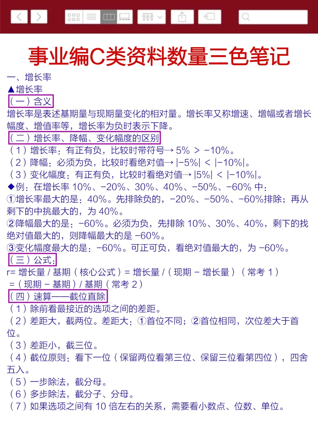 事业编C类进步最快的方式，没有之一