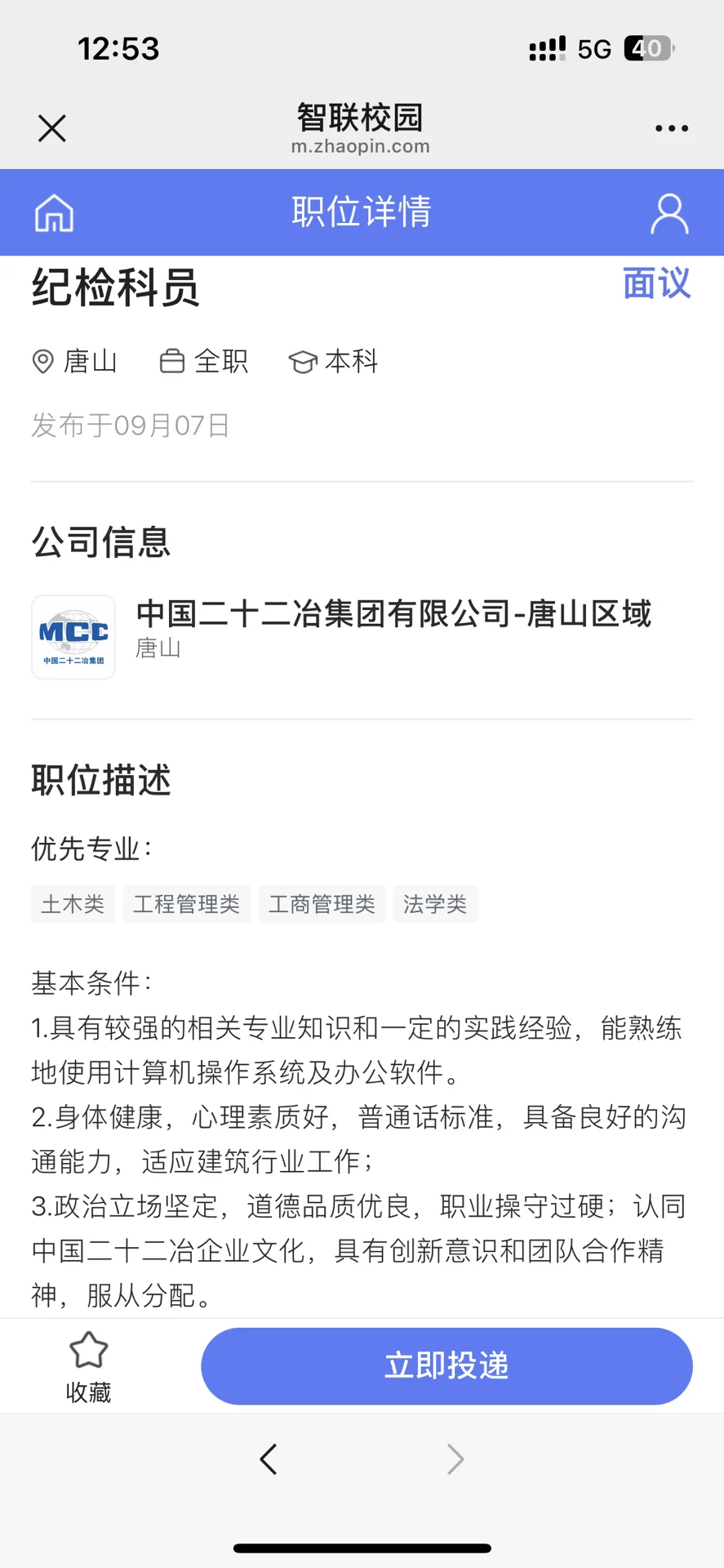 中国二十二治集团招聘法务科员