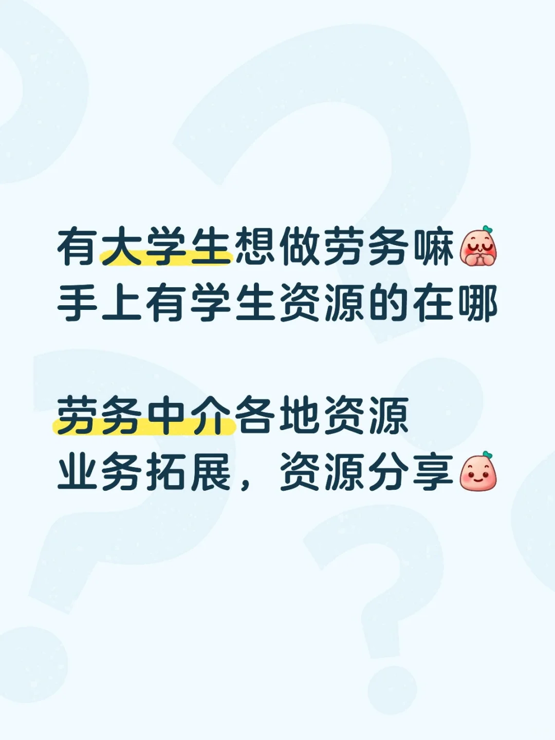 校园劳务资源共享