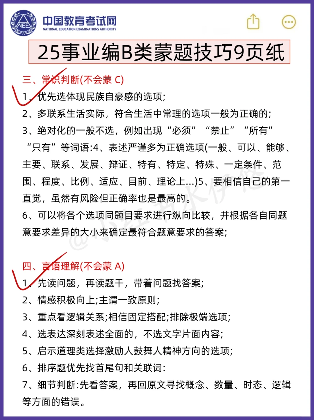 事业编B类，抓大放小，保底120分