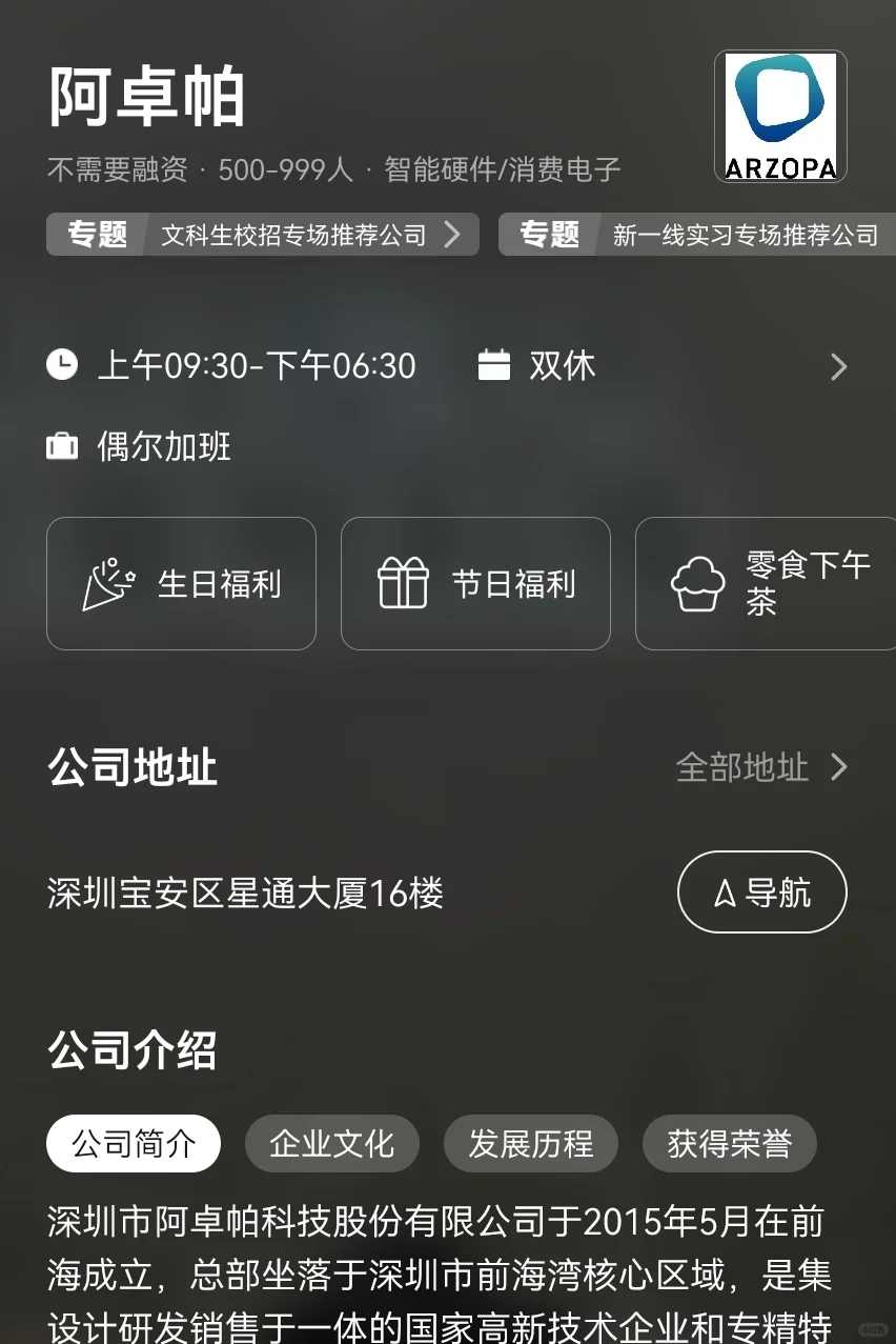 我会一直找深圳的双休企业（2）