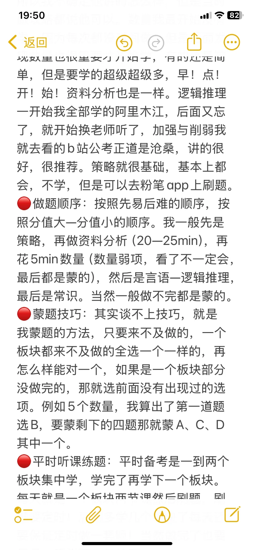重庆点招公招教师编笔试经验分享（已上岸）